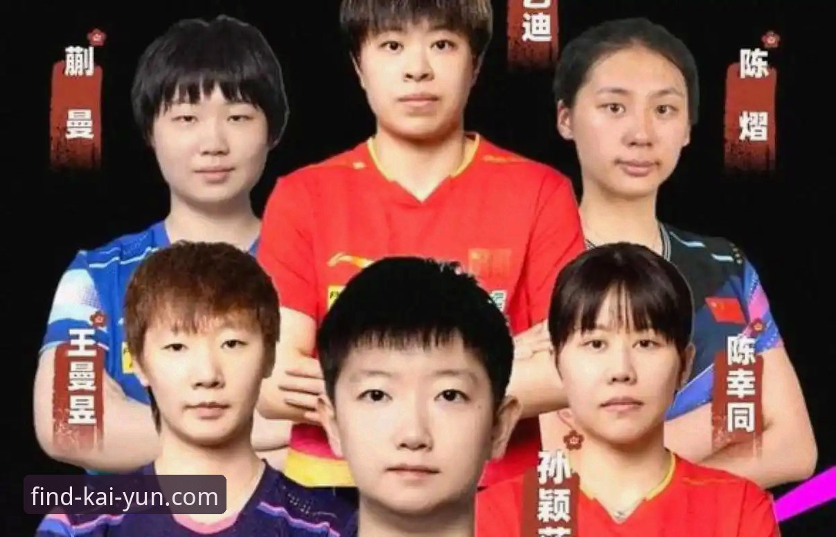 世乒赛女团连胜实用指南：从陈幸同首秀看战术突破与平台观赛技巧